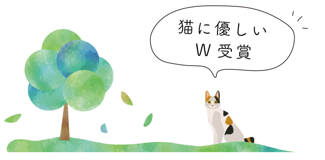 猫に優しい W受賞