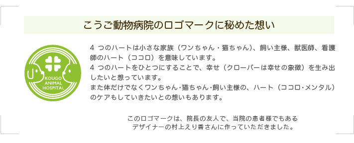 病院のご案内 こうご動物病院 多摩市 多摩センター